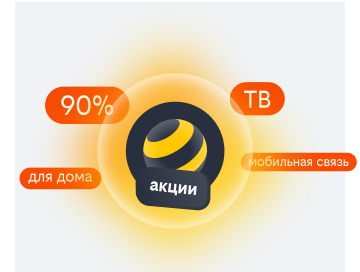 акции билайн в Красном-на-Волге